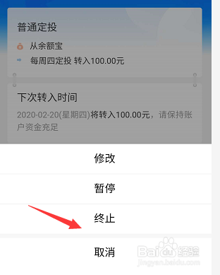 支付宝购买的基金定投怎么取消定投