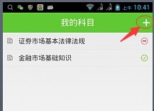 简考题库Android安卓/苹果IOS版软件安装方法