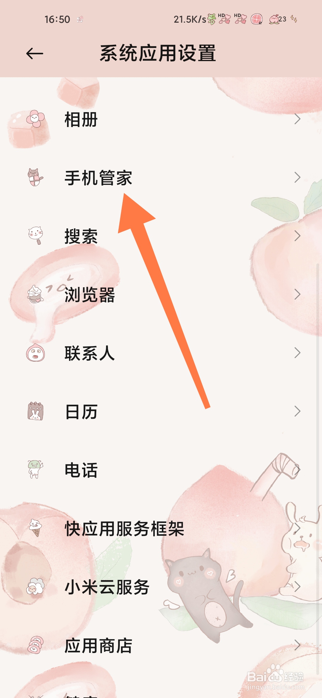 小米手机管家怎么设置提醒时机