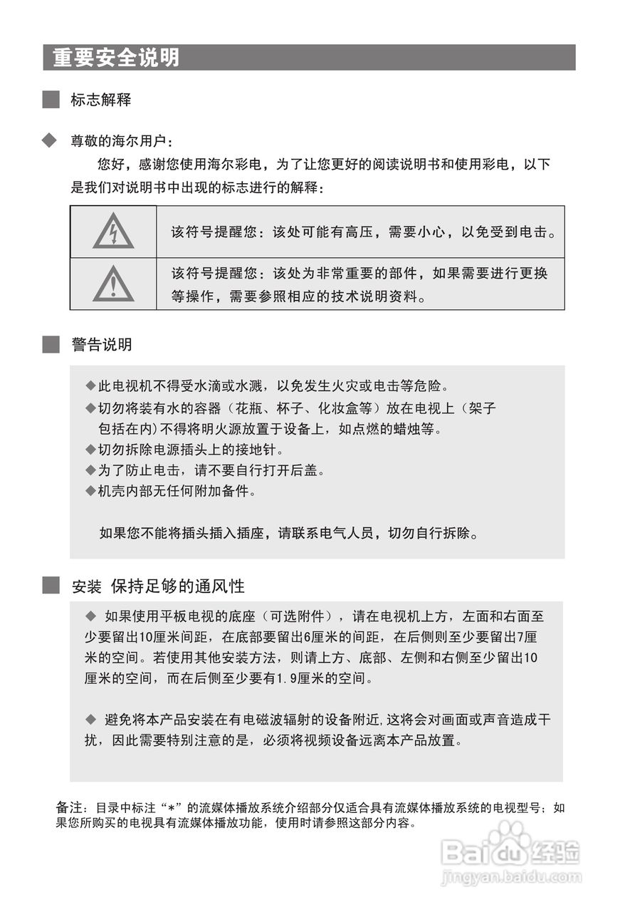 海尔L26R1A液晶彩电使用说明书:[1]