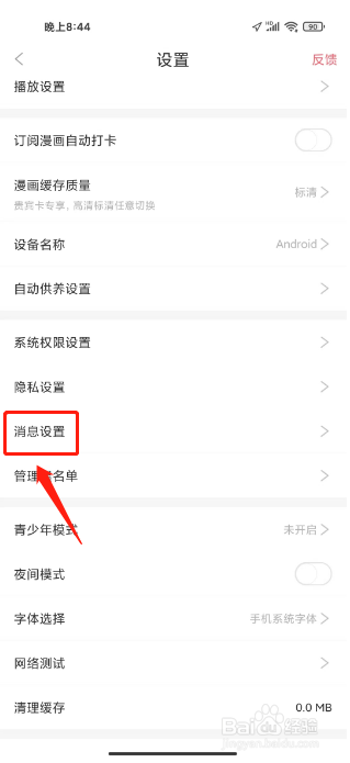 看漫画如何进行开启通知显示消息详情
