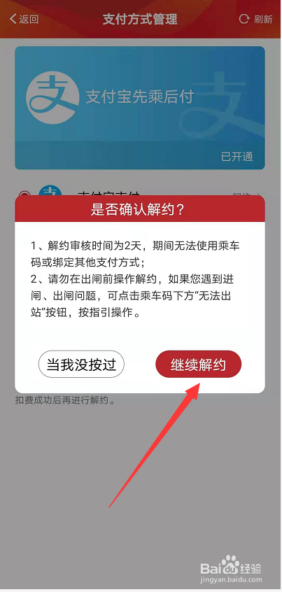 广州地铁APP怎么解绑支付宝支付
