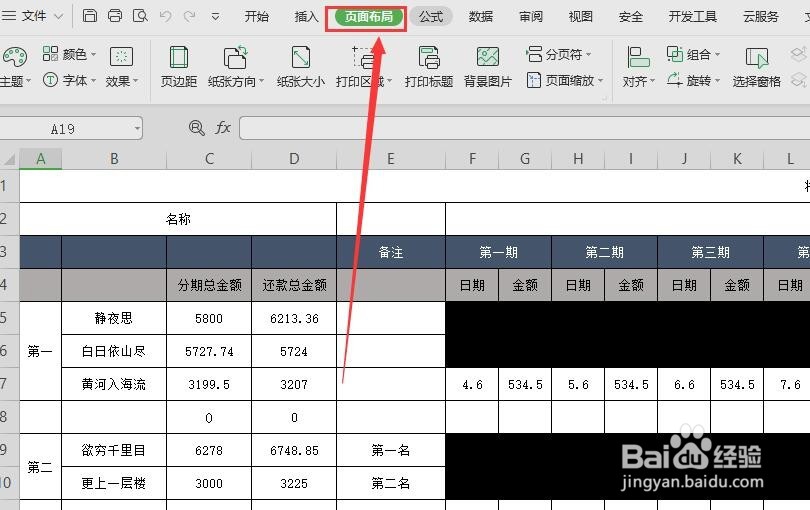 wps2019版本中如何设置表格打印在一页纸上