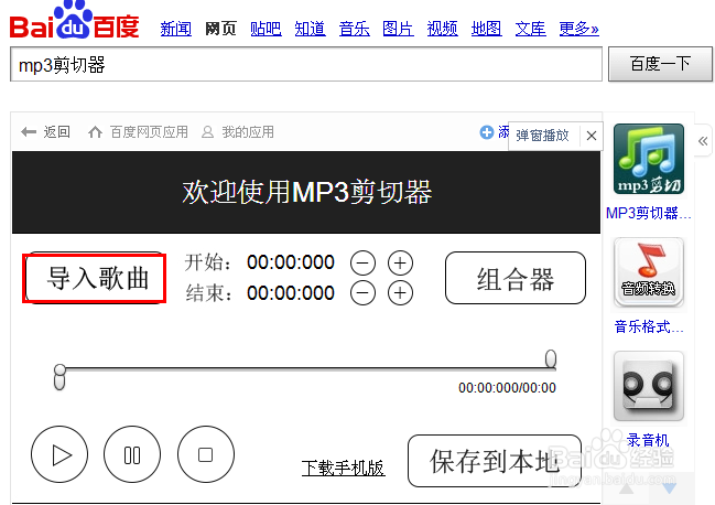 如何在网页上剪切mp3歌曲