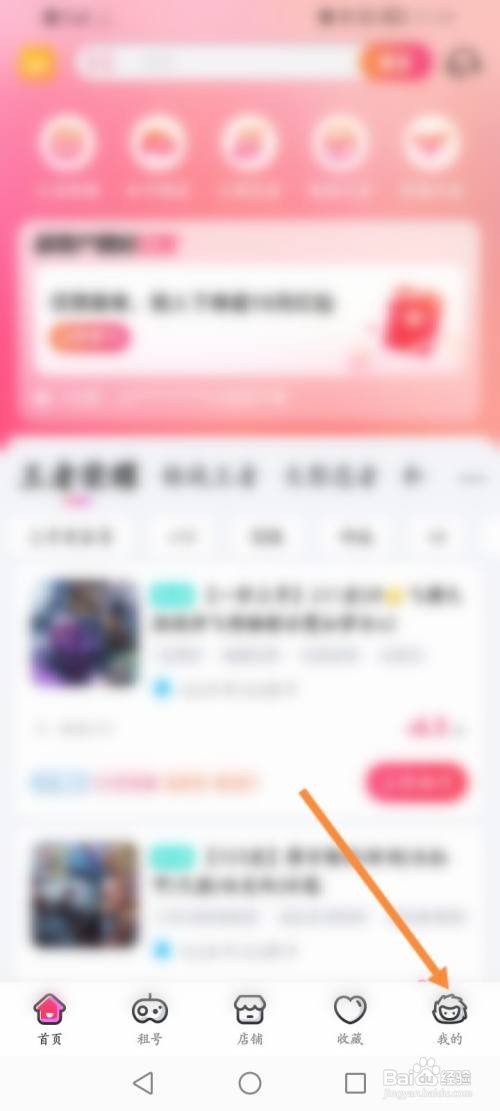 租号玩APP在哪里关闭接收推送的消息