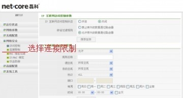 如何通过路由器限制网速