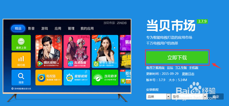 小米电视3如何安装第三方应用软件看电视直播