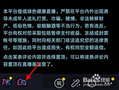 抖音六人连线直播怎么开