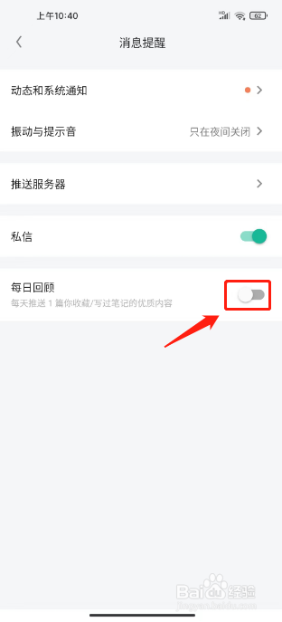 知识星球在哪里关闭每日回顾提醒