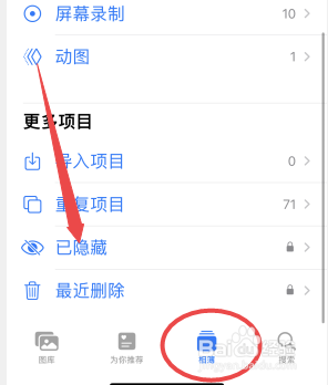 苹果13隐藏的照片怎么显示出来