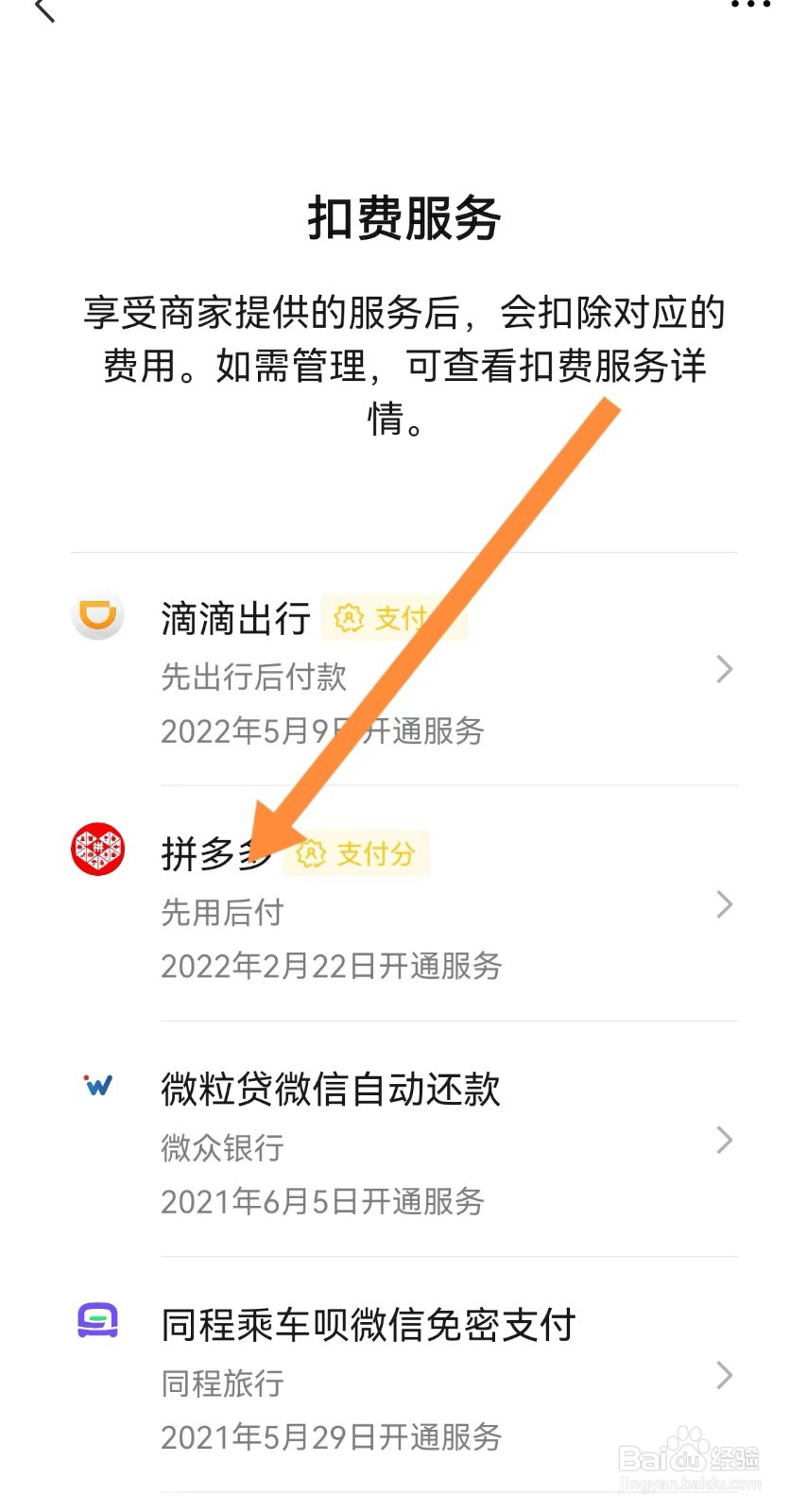 微信扣费服务如何关闭