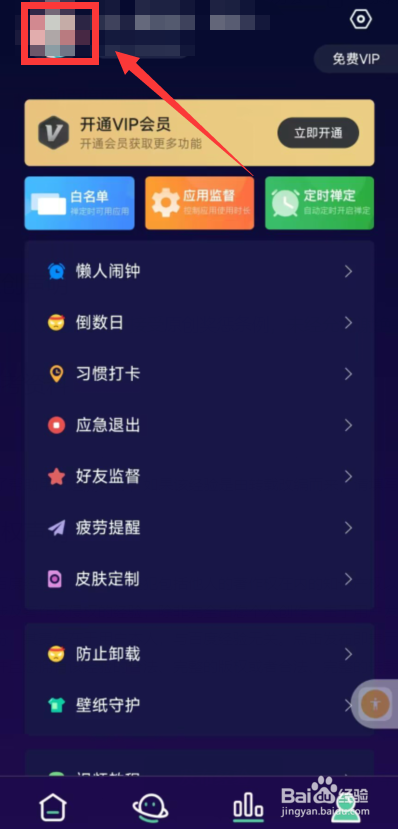 禅定空间如何设置app启动密码