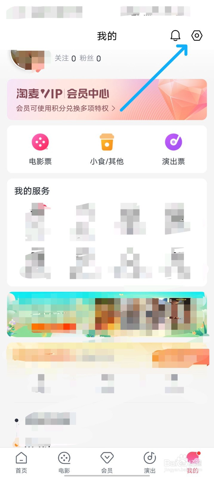 淘票票怎么联系在线客服