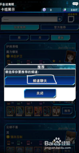 决斗链接心灵迷宫攻略