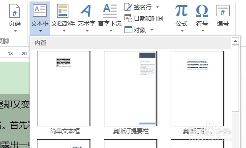 Word文本框如何创建链接?
