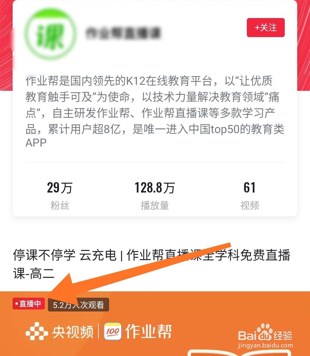 停课不停学,央视频怎么看直播课程回放