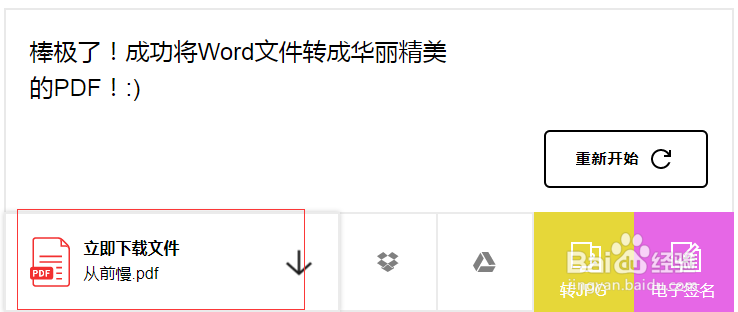 word转pdf方法大全