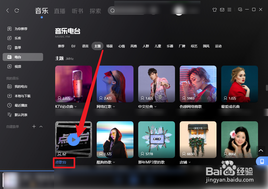 酷狗音乐怎么查看点歌台