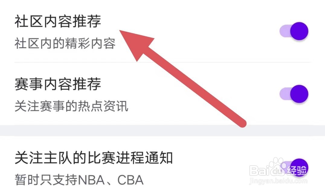 虎扑如何开启社区内容推荐？