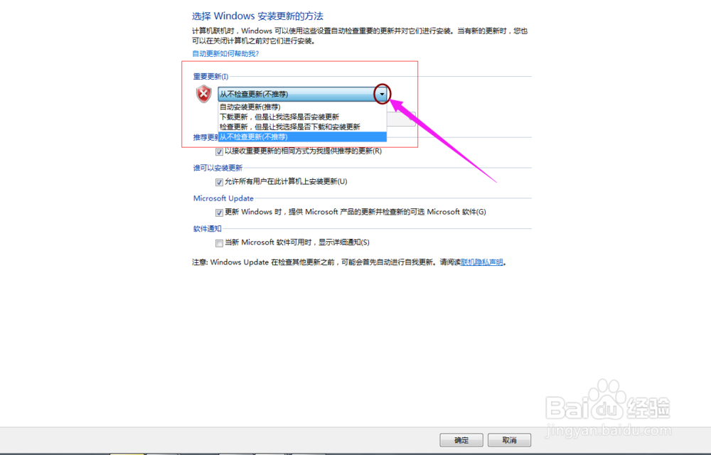 win7电脑如何取消Windows Update自动更新提示
