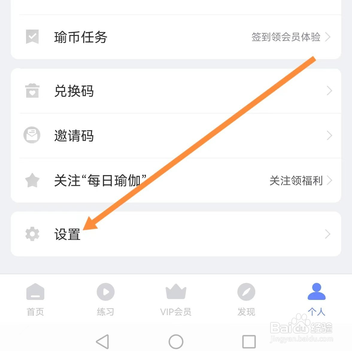 每日瑜伽如何查找通知