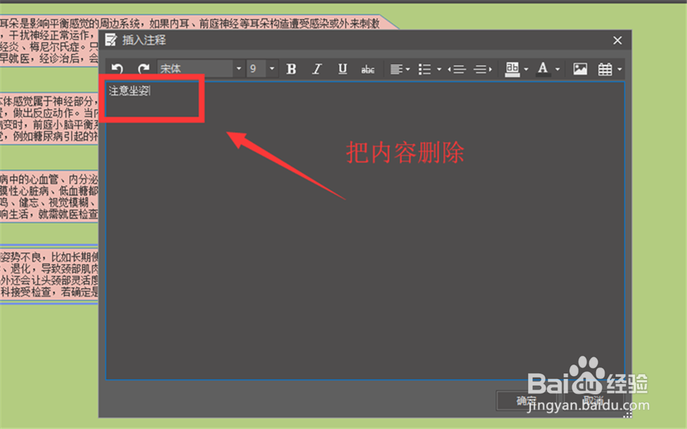 MindMaster电脑端怎么删除注释？