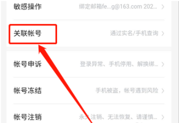 手机百度浏览器关联账号信息查看的操作