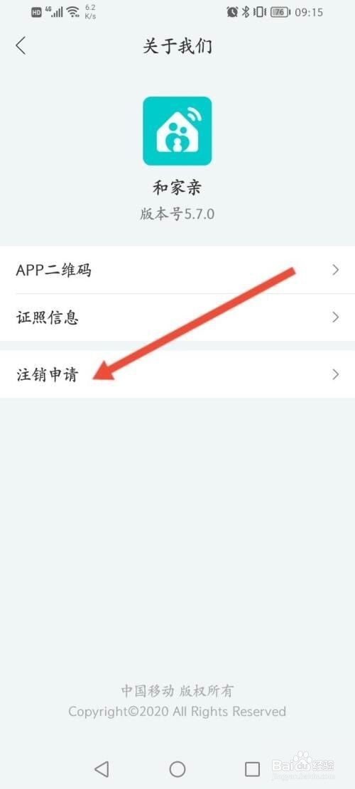 和家亲怎么申请注销?