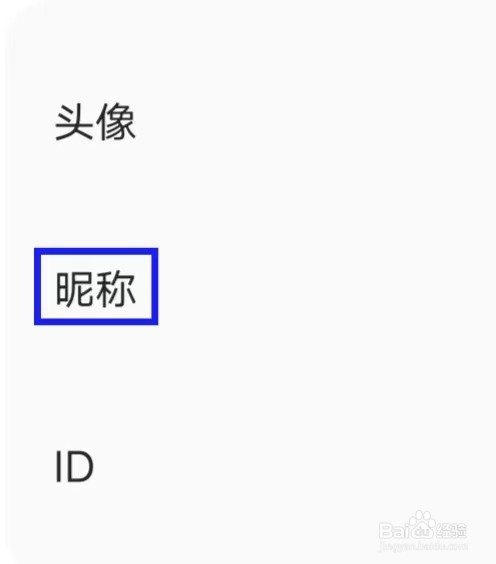 恋小帮如何修改昵称