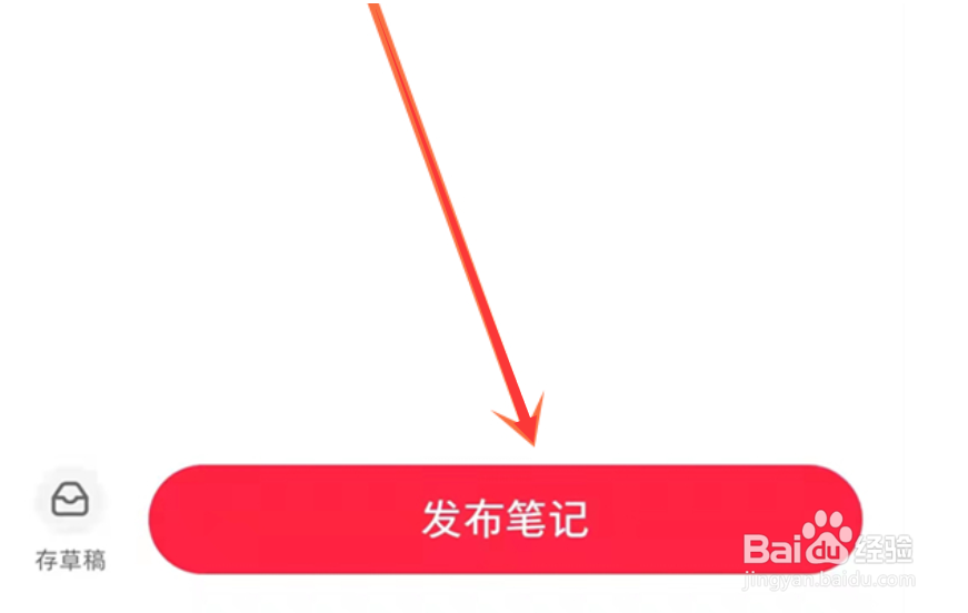 小红书怎么发布自己的作品