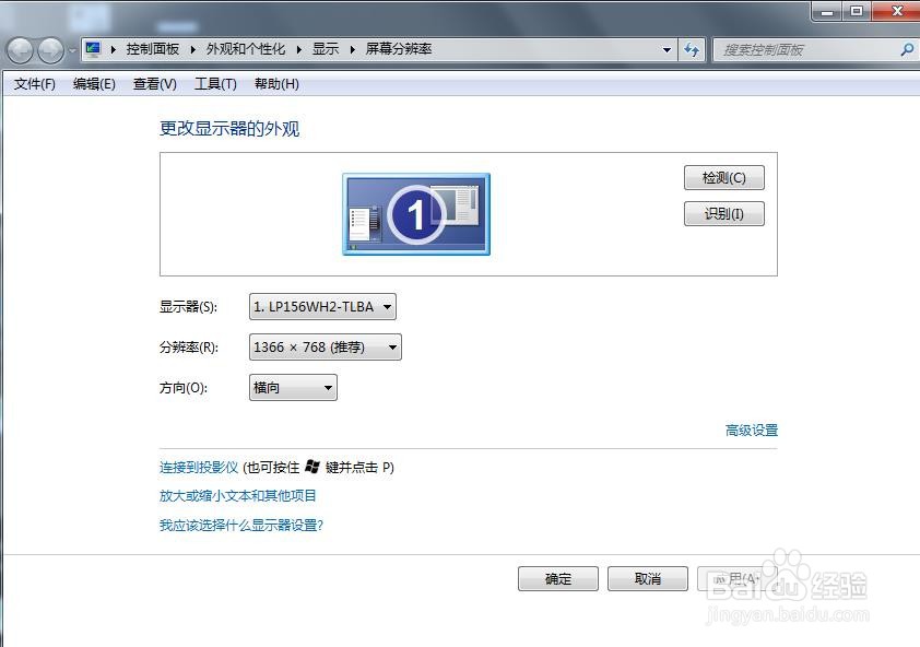 如何设置Windows中的屏幕分辨率
