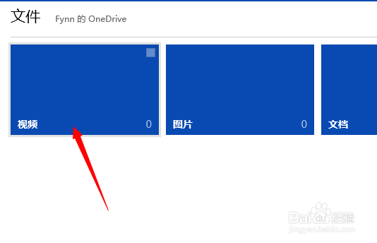 OneDrive怎么用