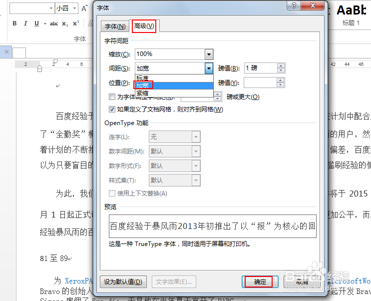 word字符间距怎么设置