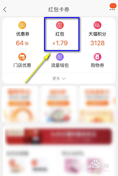 淘宝购物津贴怎么用