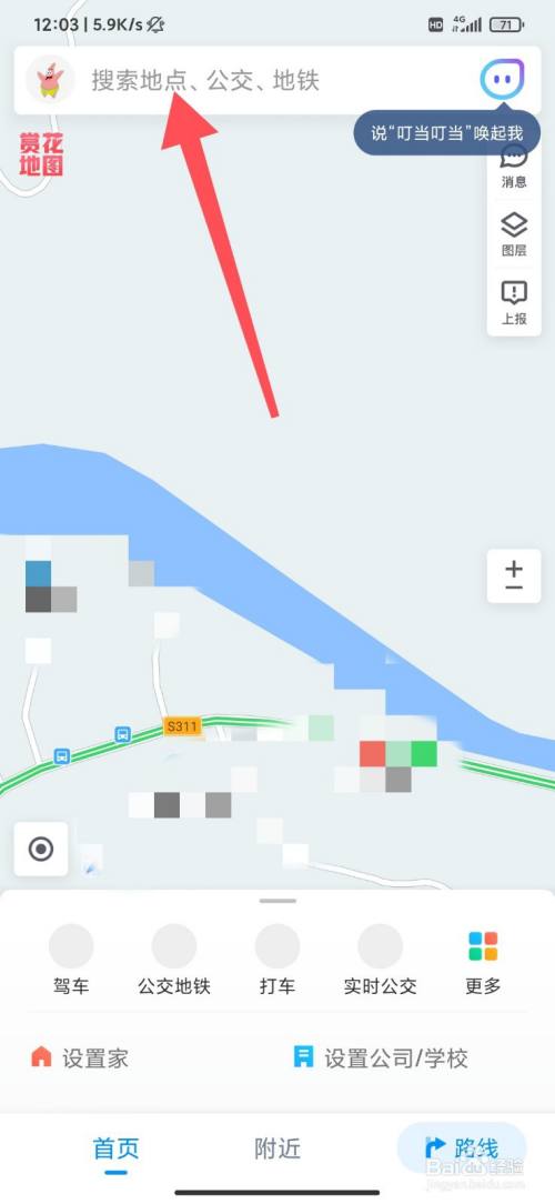 腾讯地图怎么调整搜索框位置?