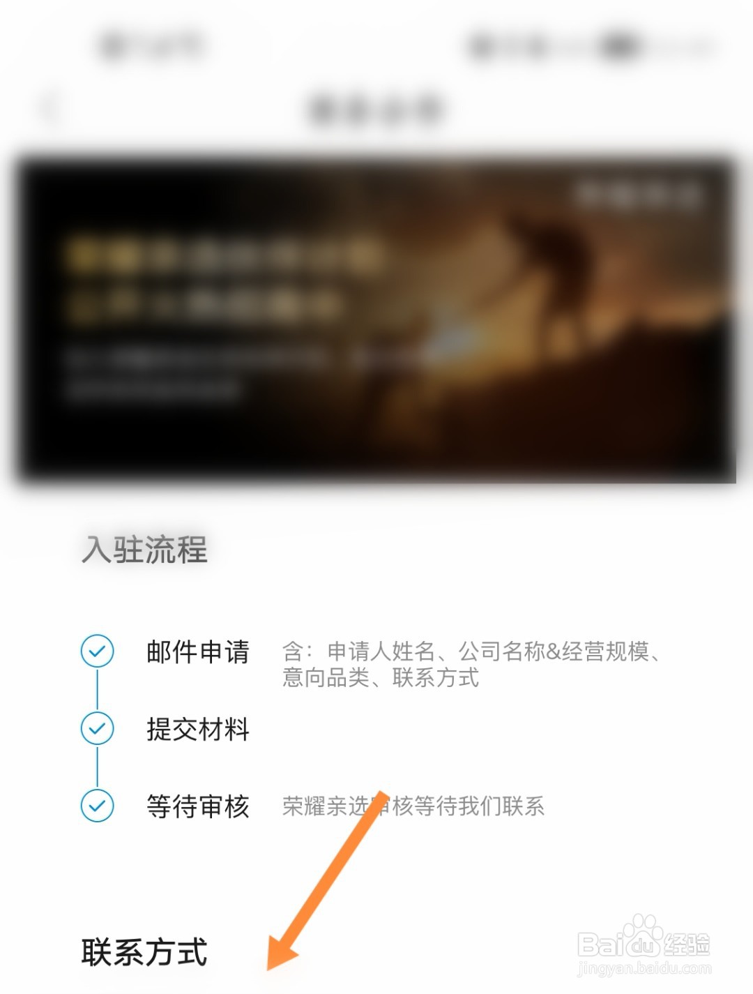 如何加入荣耀亲选