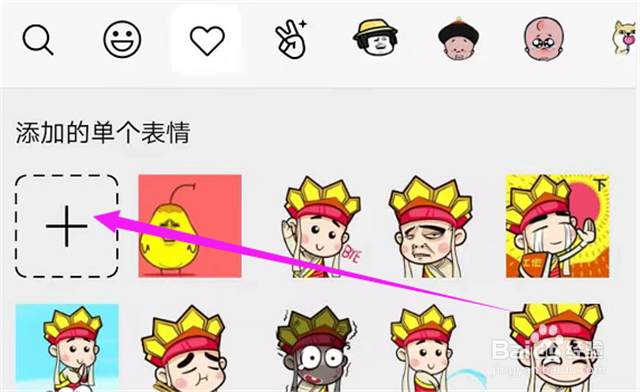 如何把一个图片添加到微信表情