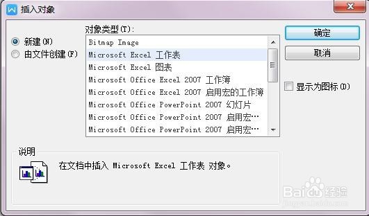 如何在word文档中插入excel表格