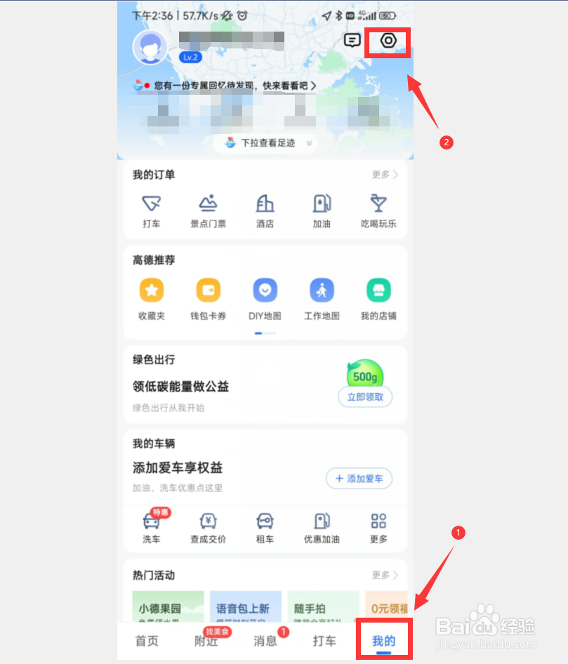 手机高德地图如何打开视觉障碍模式