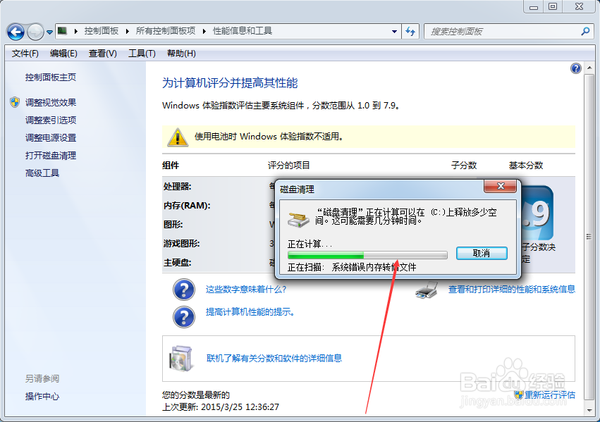 电脑win7系统磁盘清理功能怎么使用