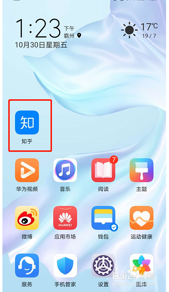 知乎中减少广告推送的操作