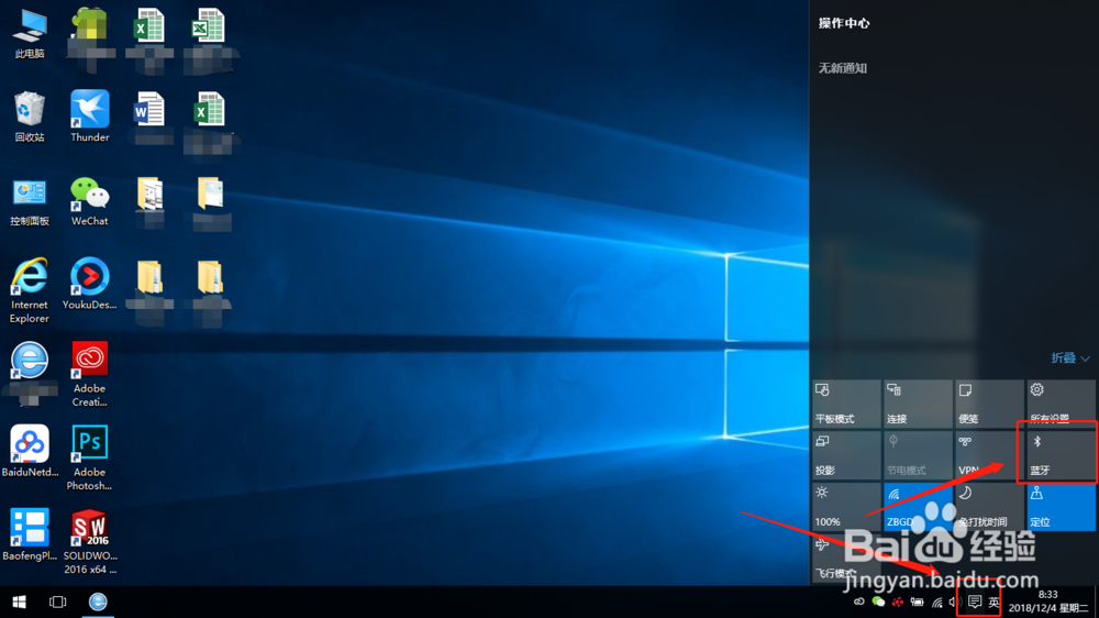 笔记本如何打开蓝牙