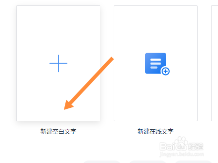 wps怎么新建word文档