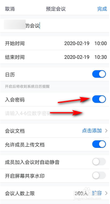 腾讯会议如何预定会议