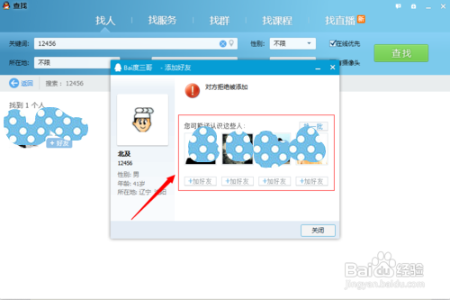怎么查两个人的共同好友有哪些？