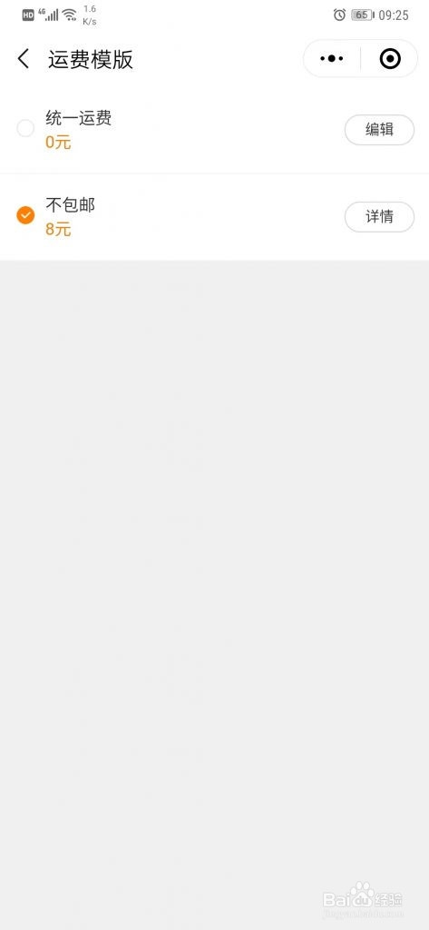 魔筷星选怎么设置商品信息?