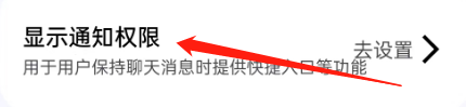 美问无忧的显示通知权限怎么开启