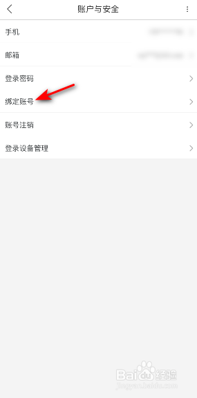优酷怎么解绑QQ
