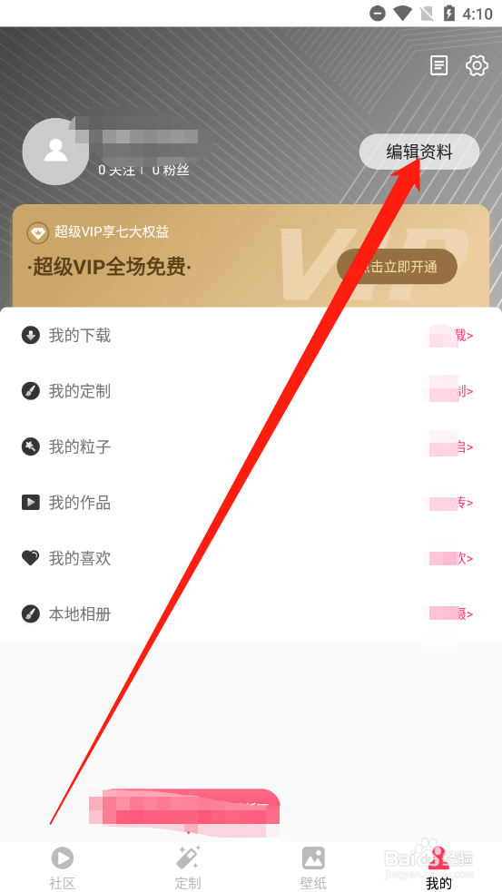 微视频壁纸如何修改昵称