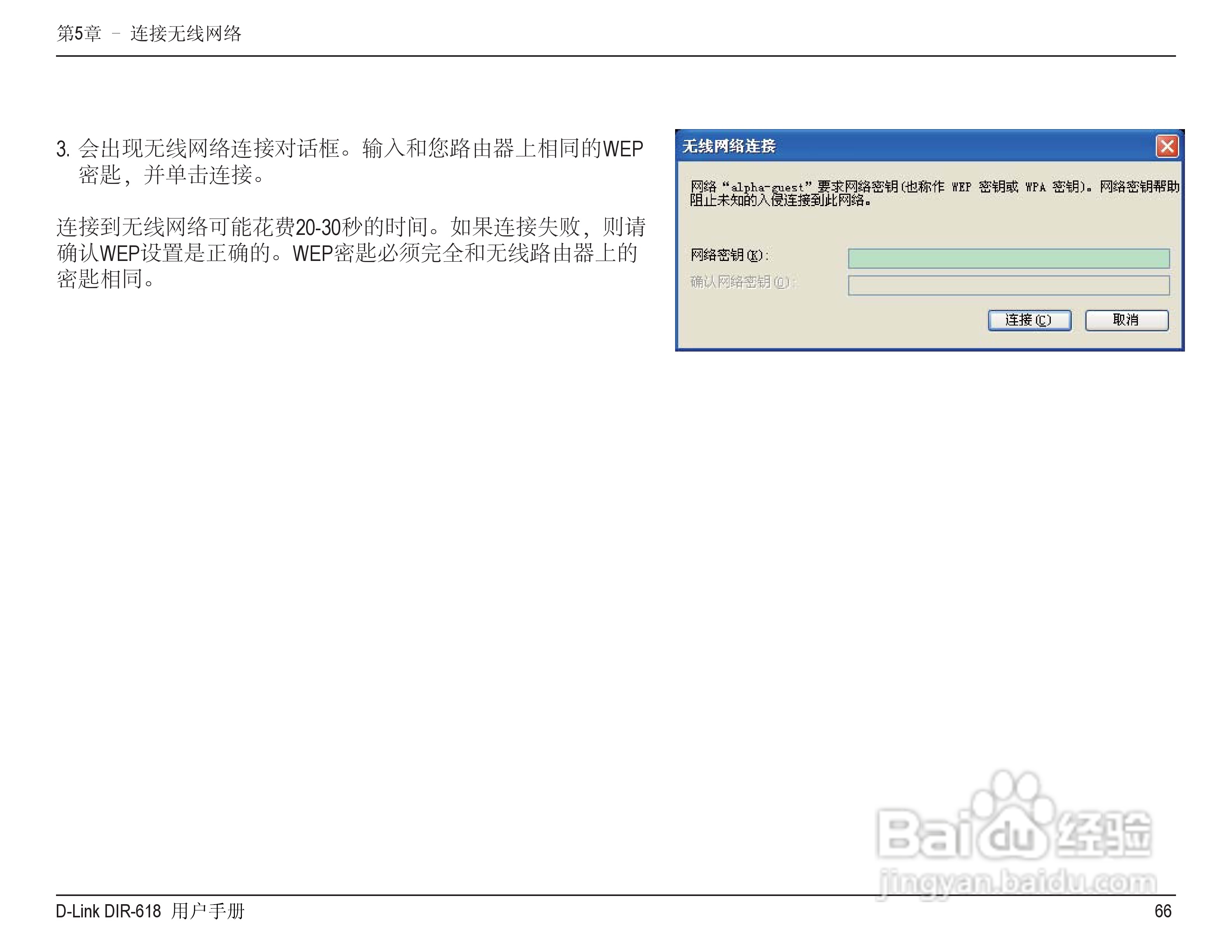 友讯DIR-618无线路由器说明书:[7]